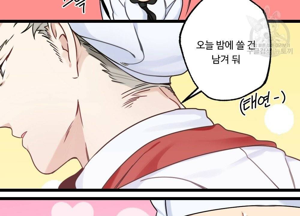 월간 가슴 두근두근★딸기 따 먹기 3화 82