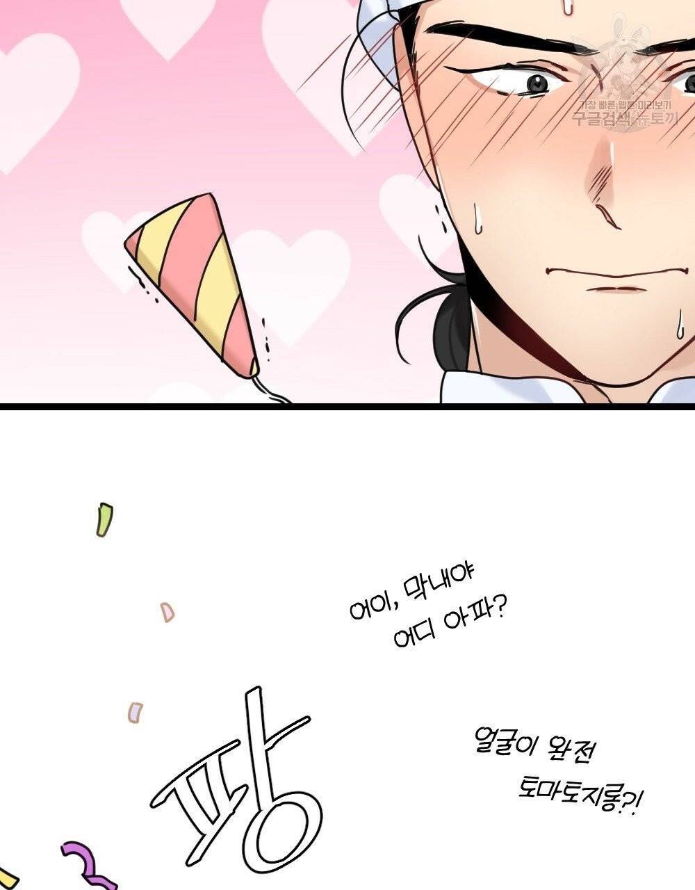 월간 가슴 두근두근★딸기 따 먹기 3화 83