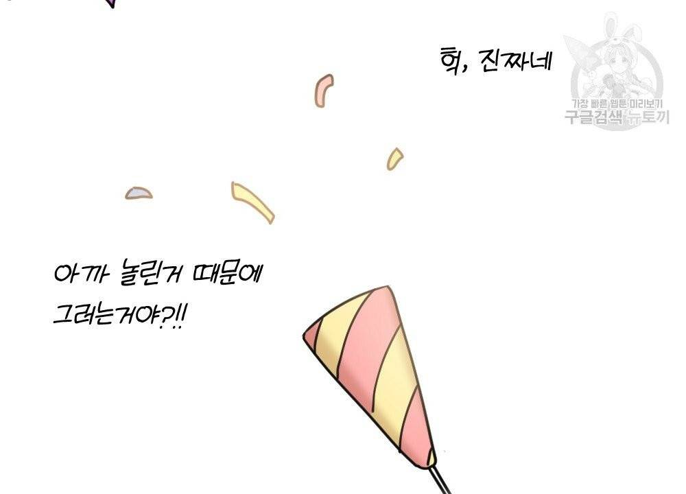 월간 가슴 두근두근★딸기 따 먹기 3화 84