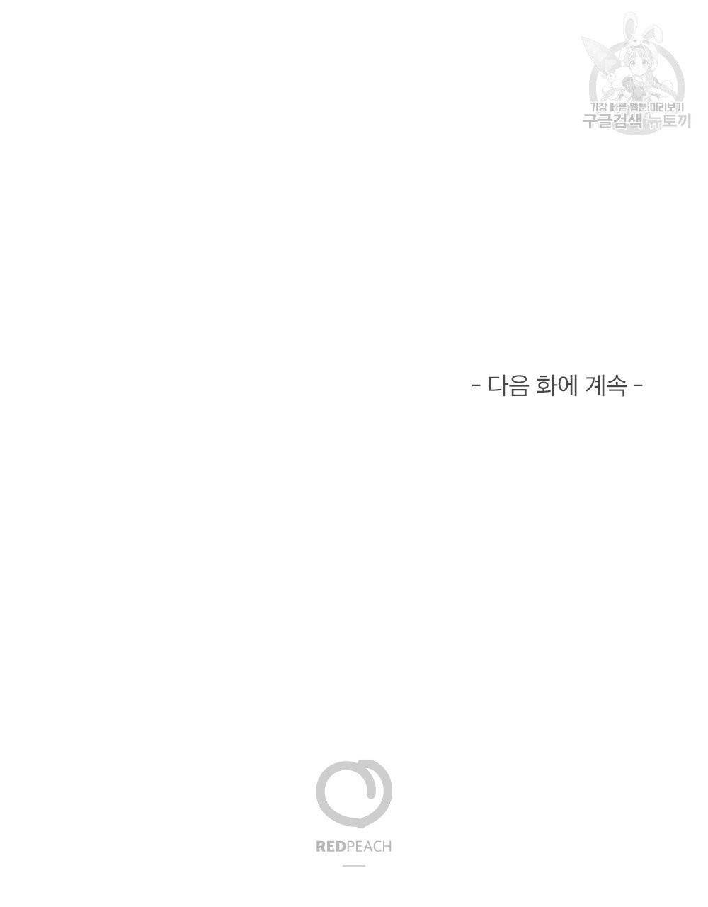 월간 가슴 두근두근★딸기 따 먹기 3화 86