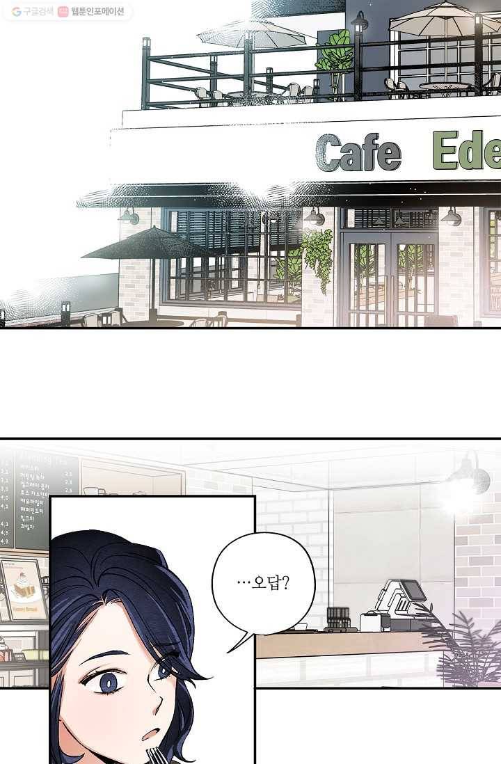 눈부시게 빛나는 4화 4