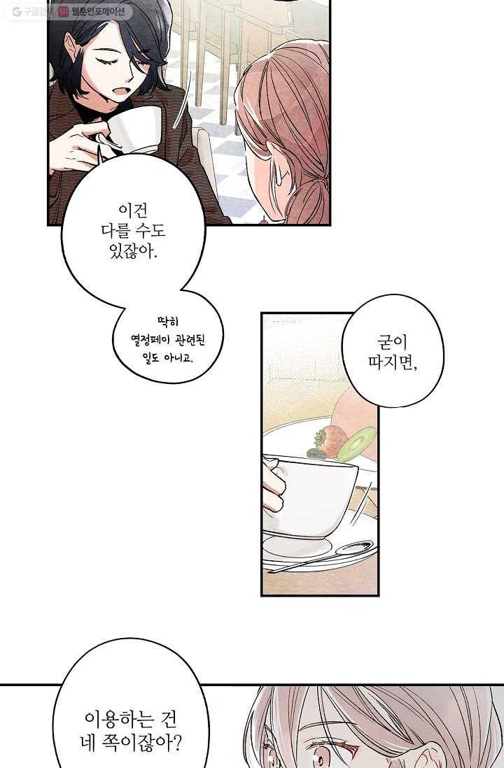 눈부시게 빛나는 4화 9
