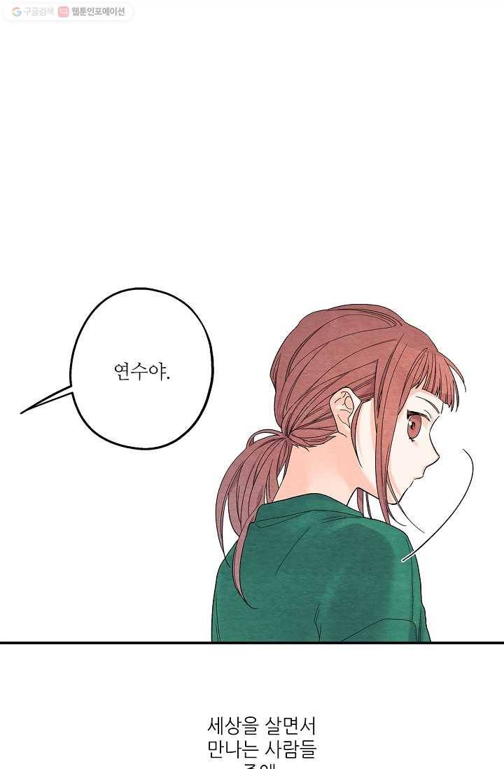눈부시게 빛나는 14화 1