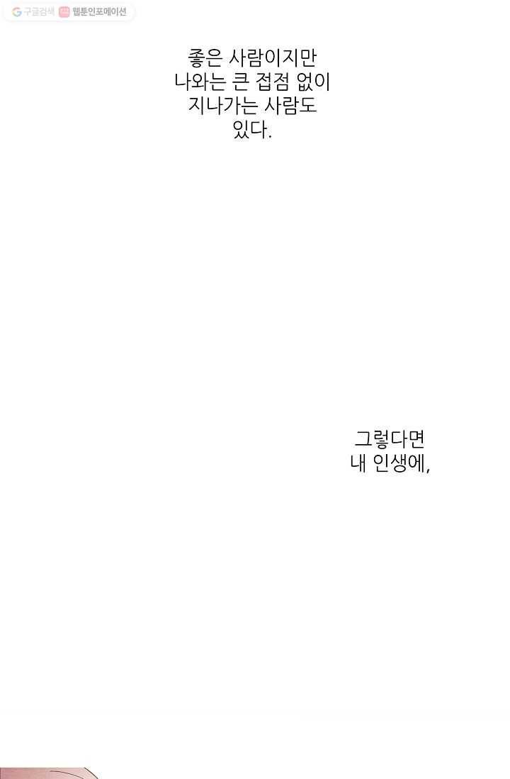 눈부시게 빛나는 14화 5