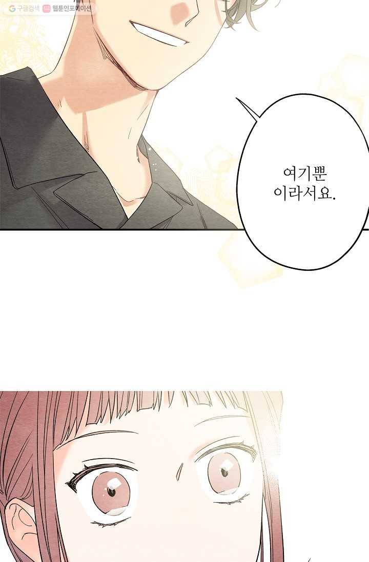 눈부시게 빛나는 14화 8