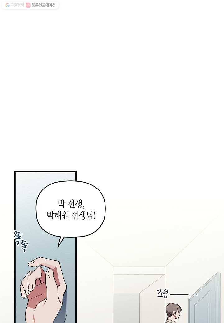 꽃을 주면, 나를 줄게 3화 1