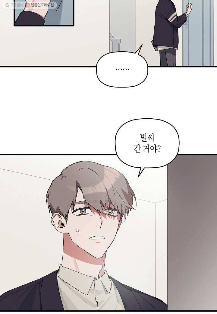 꽃을 주면, 나를 줄게 3화 2