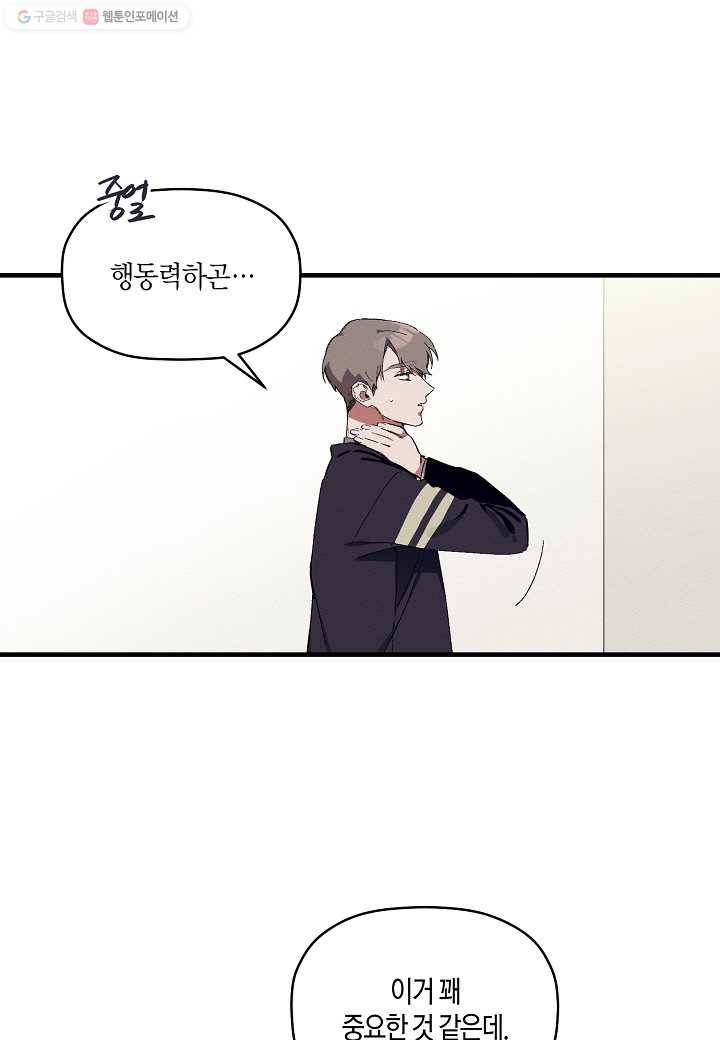 꽃을 주면, 나를 줄게 3화 3