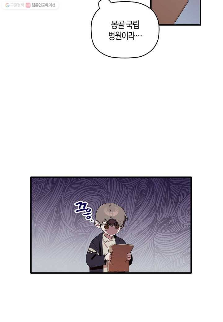 꽃을 주면, 나를 줄게 3화 5