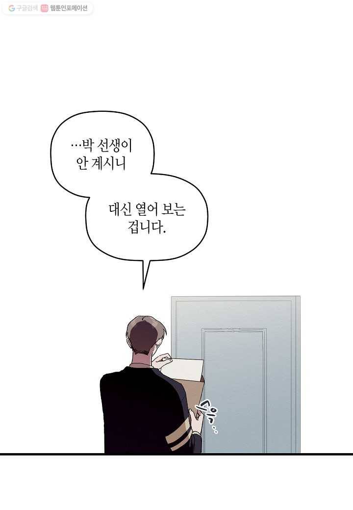 꽃을 주면, 나를 줄게 3화 6