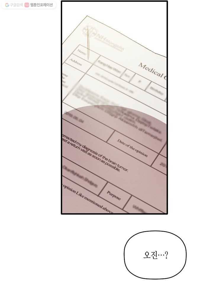 꽃을 주면, 나를 줄게 3화 8