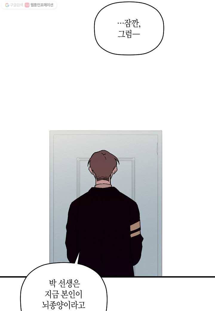 꽃을 주면, 나를 줄게 3화 9