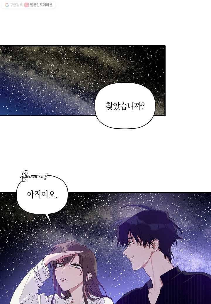 꽃을 주면, 나를 줄게 8화 1