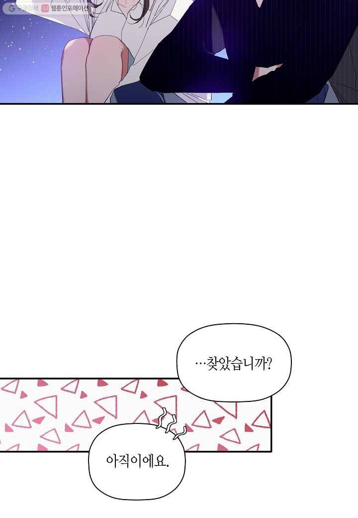 꽃을 주면, 나를 줄게 8화 2