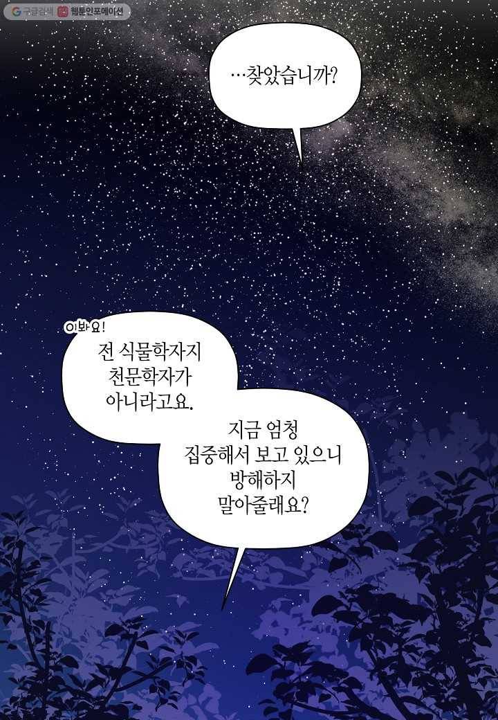 꽃을 주면, 나를 줄게 8화 5