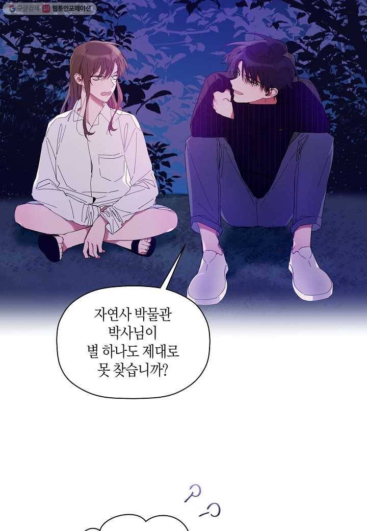 꽃을 주면, 나를 줄게 8화 6
