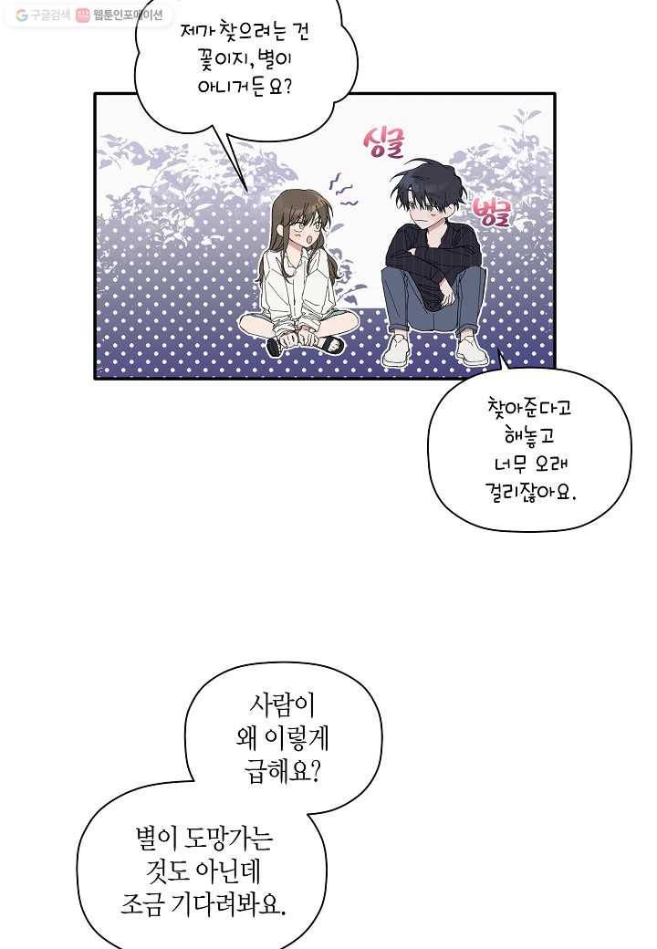 꽃을 주면, 나를 줄게 8화 7