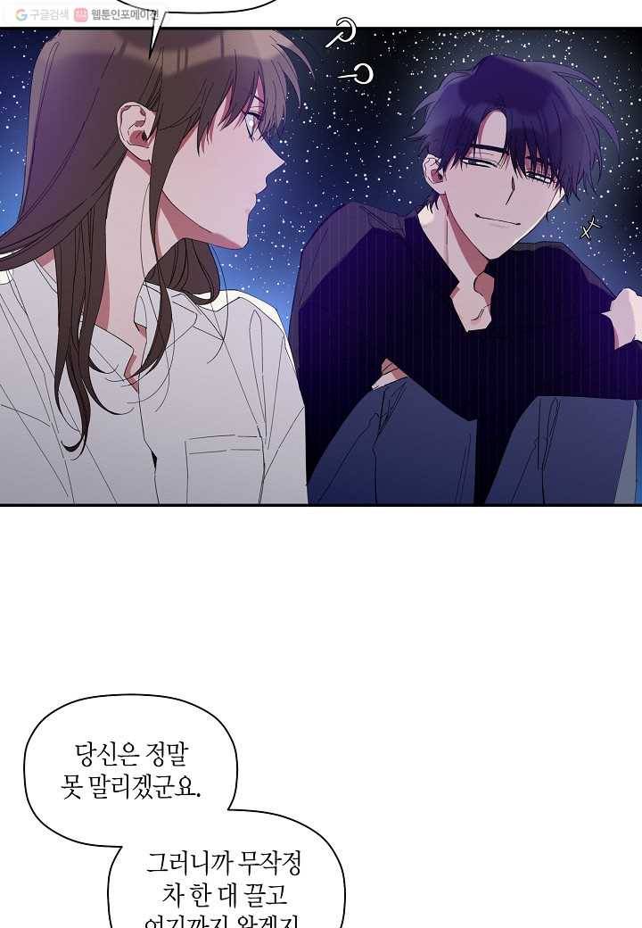 꽃을 주면, 나를 줄게 8화 8