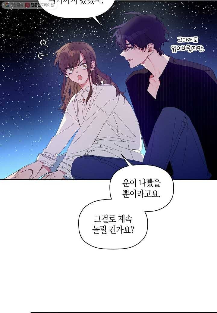 꽃을 주면, 나를 줄게 8화 9