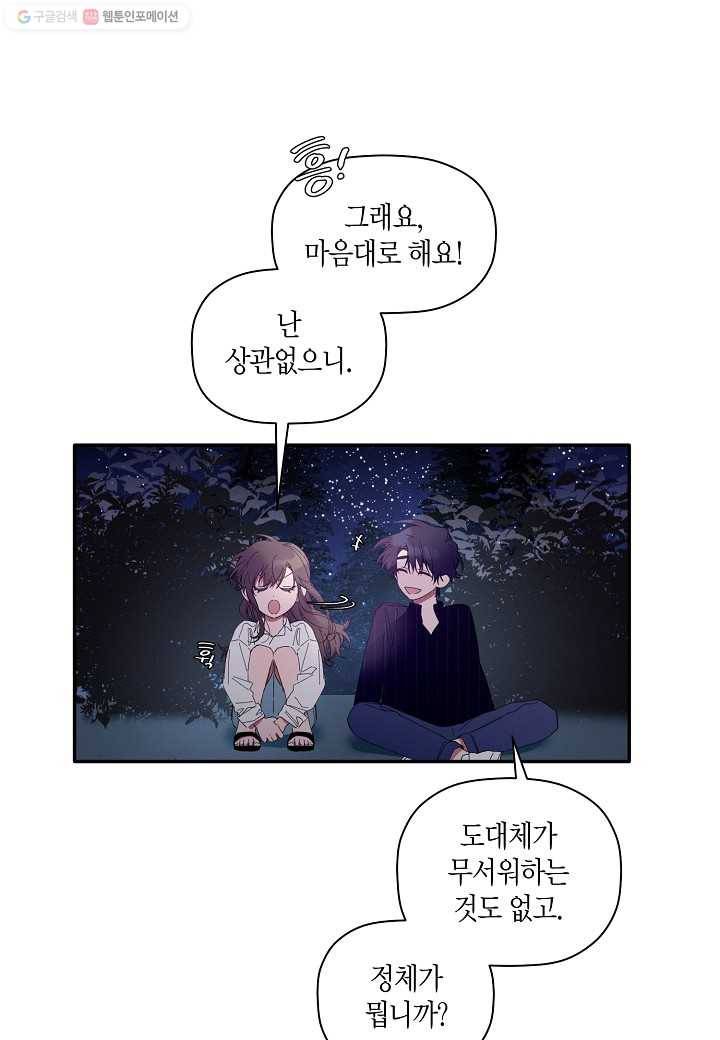 꽃을 주면, 나를 줄게 8화 11