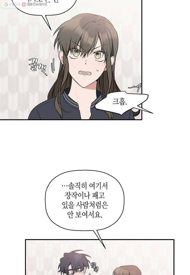 꽃을 주면, 나를 줄게 13화 3