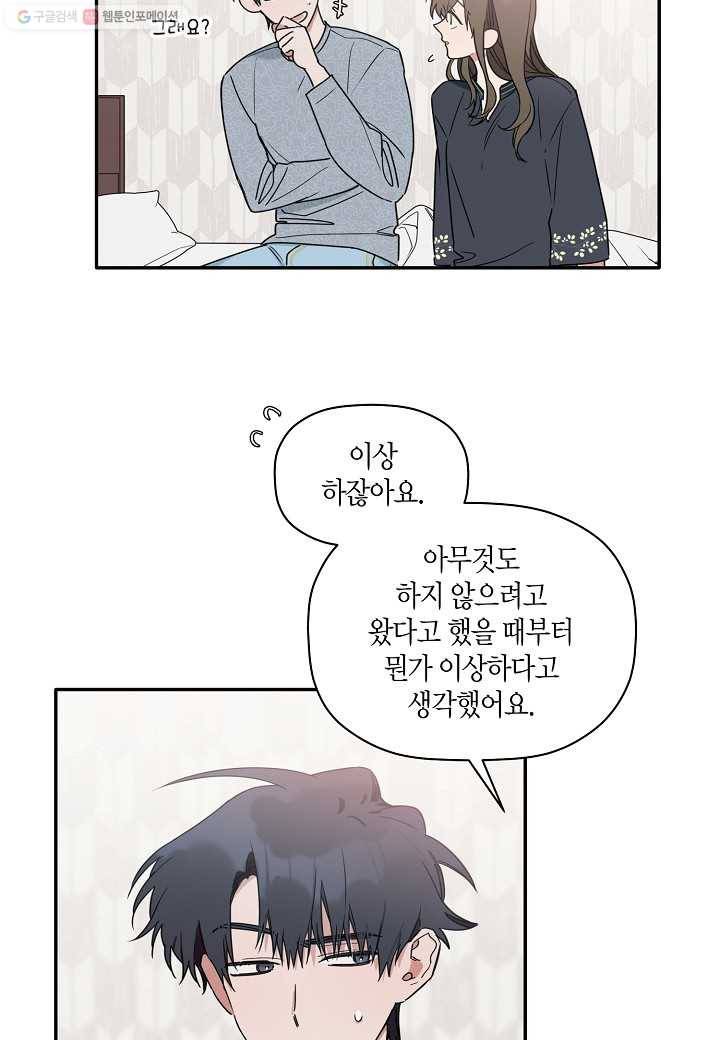 꽃을 주면, 나를 줄게 13화 4