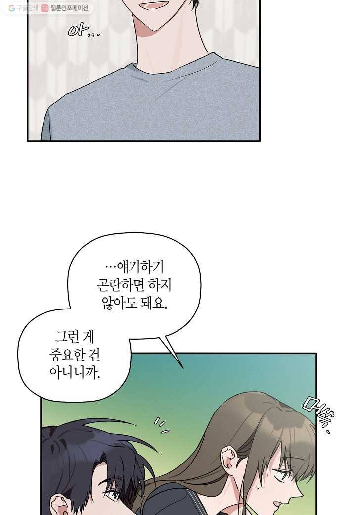 꽃을 주면, 나를 줄게 13화 5