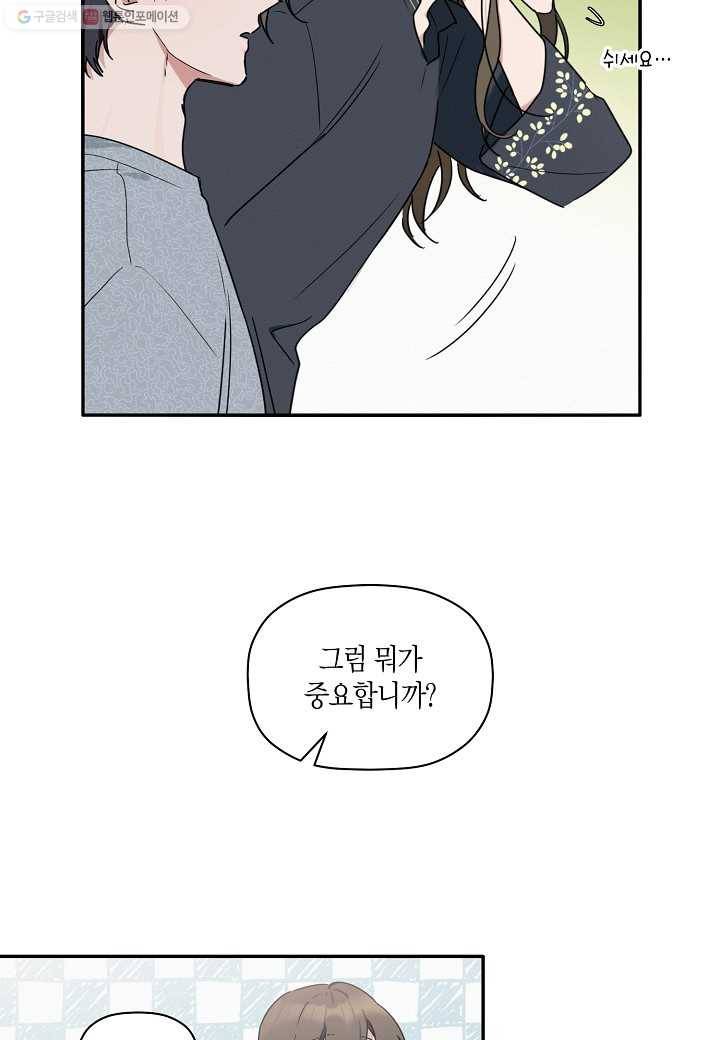 꽃을 주면, 나를 줄게 13화 6