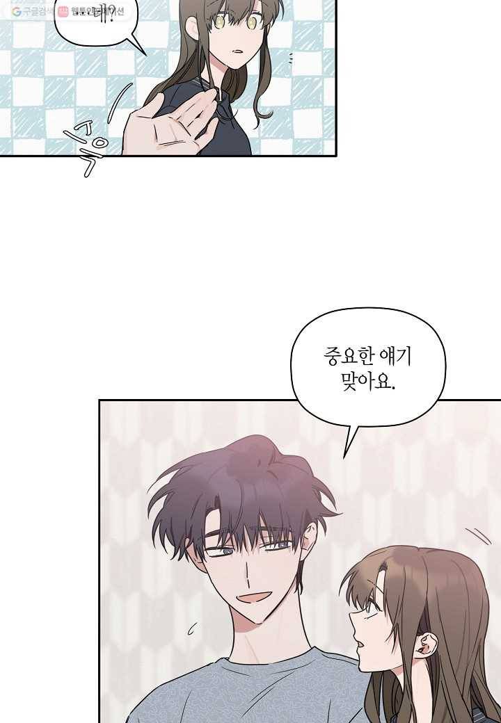 꽃을 주면, 나를 줄게 13화 7