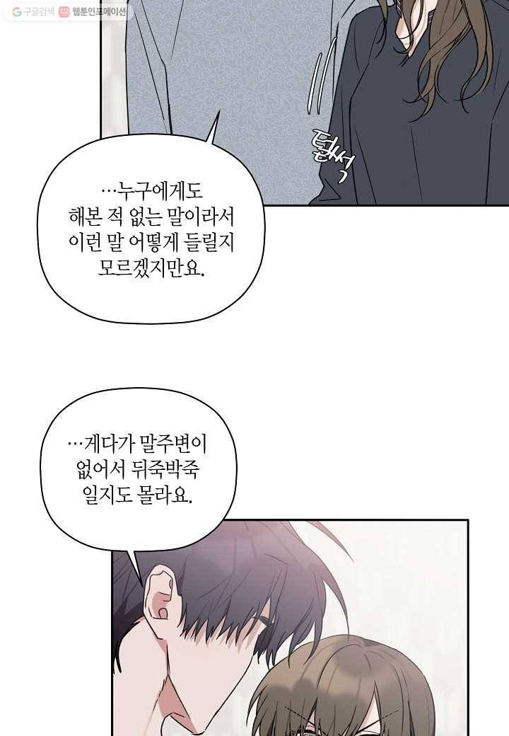 꽃을 주면, 나를 줄게 13화 8