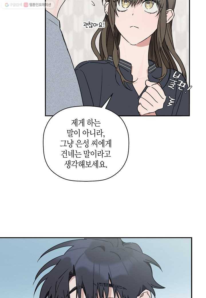 꽃을 주면, 나를 줄게 13화 9