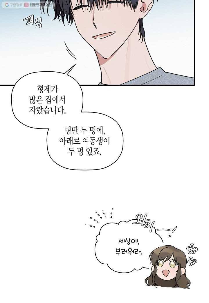 꽃을 주면, 나를 줄게 13화 10