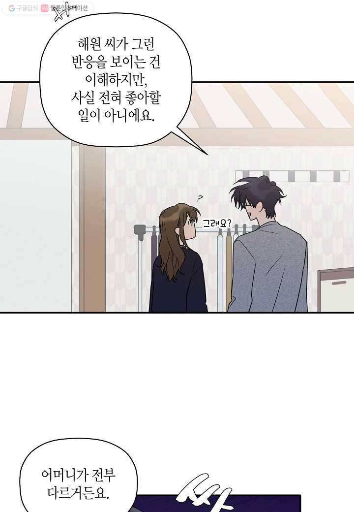 꽃을 주면, 나를 줄게 13화 11