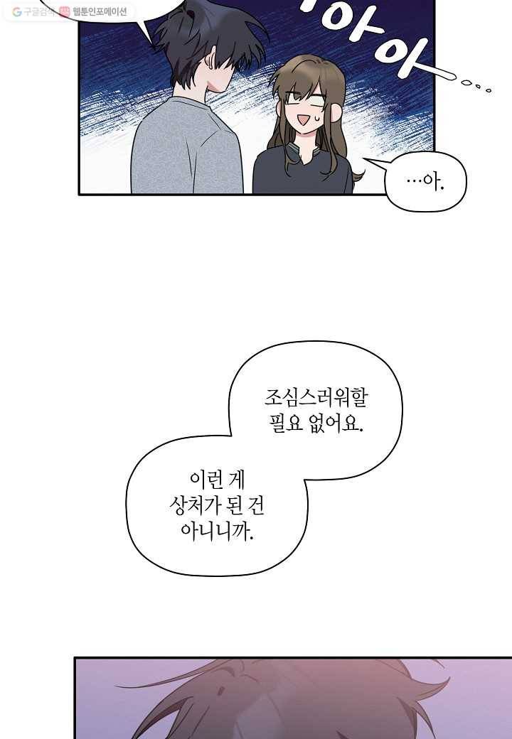 꽃을 주면, 나를 줄게 13화 12