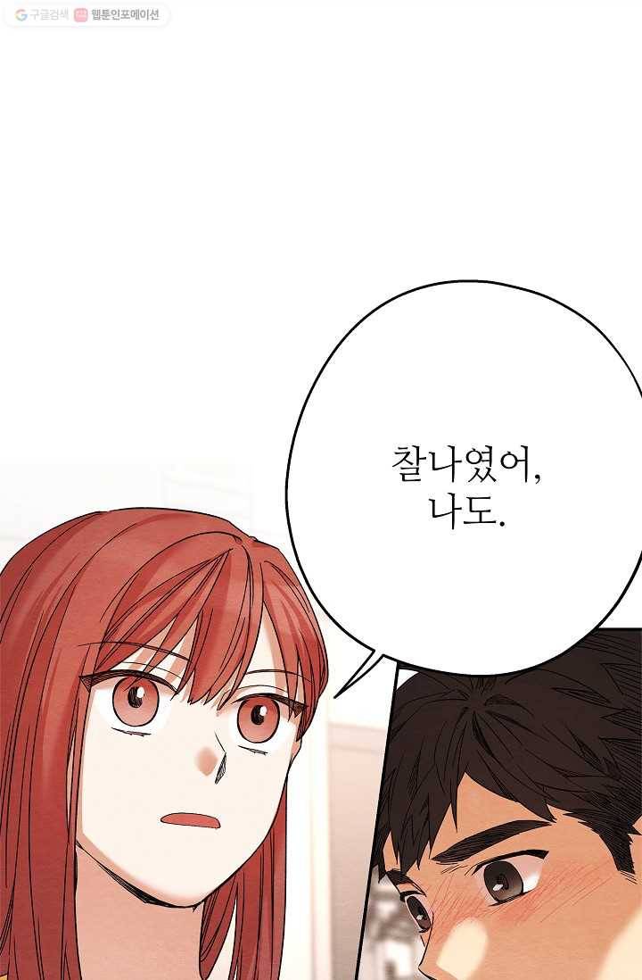 눈부시게 빛나는 37화 1