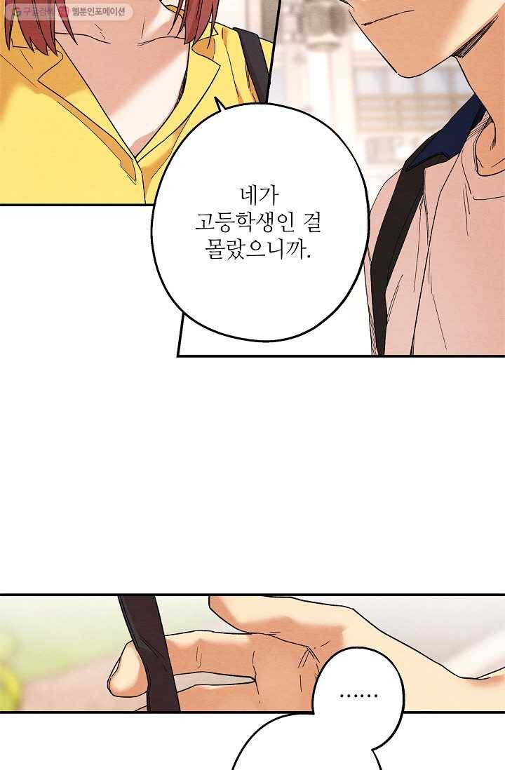 눈부시게 빛나는 37화 2