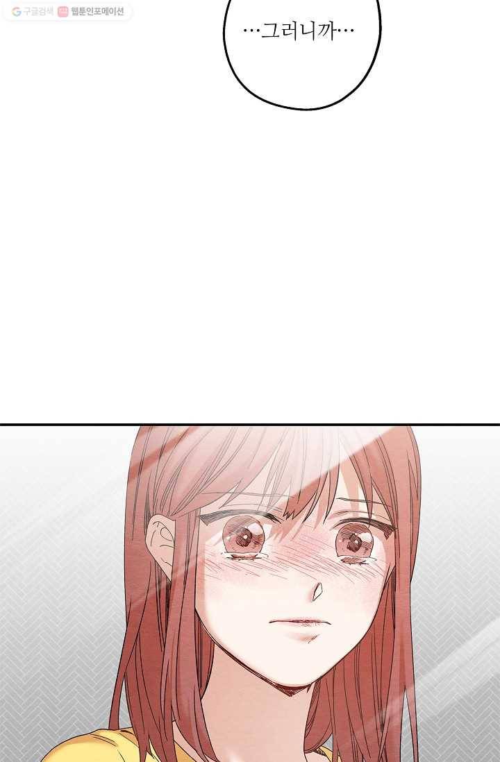 눈부시게 빛나는 37화 3