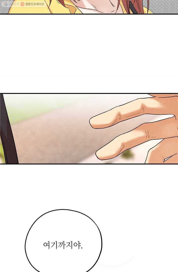 눈부시게 빛나는 37화 4