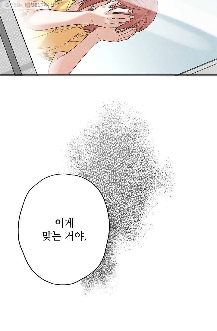 눈부시게 빛나는 37화 6