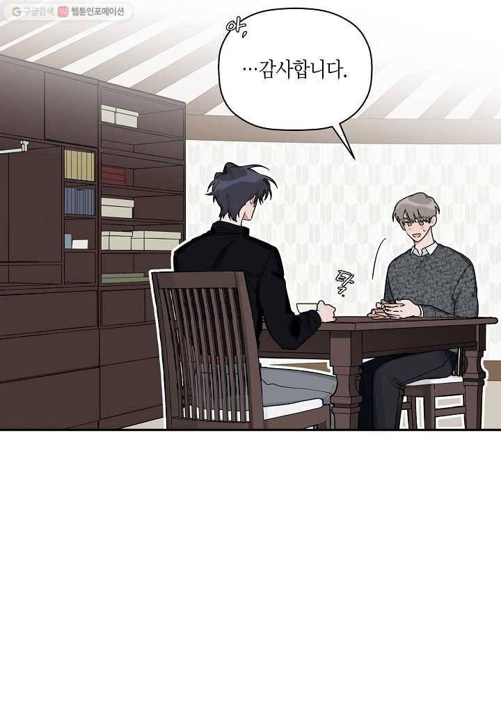 꽃을 주면, 나를 줄게 21화 4