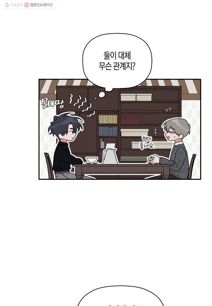 꽃을 주면, 나를 줄게 21화 7