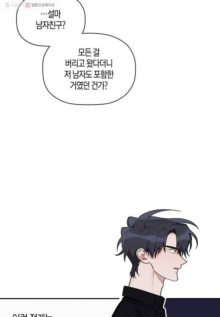 꽃을 주면, 나를 줄게 21화 9