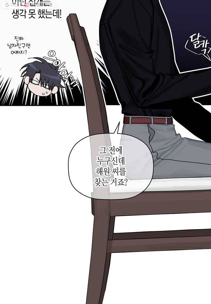 꽃을 주면, 나를 줄게 21화 10