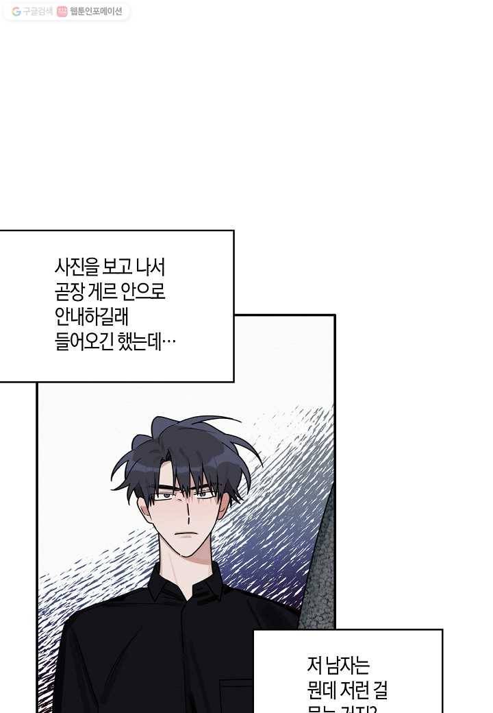 꽃을 주면, 나를 줄게 21화 12