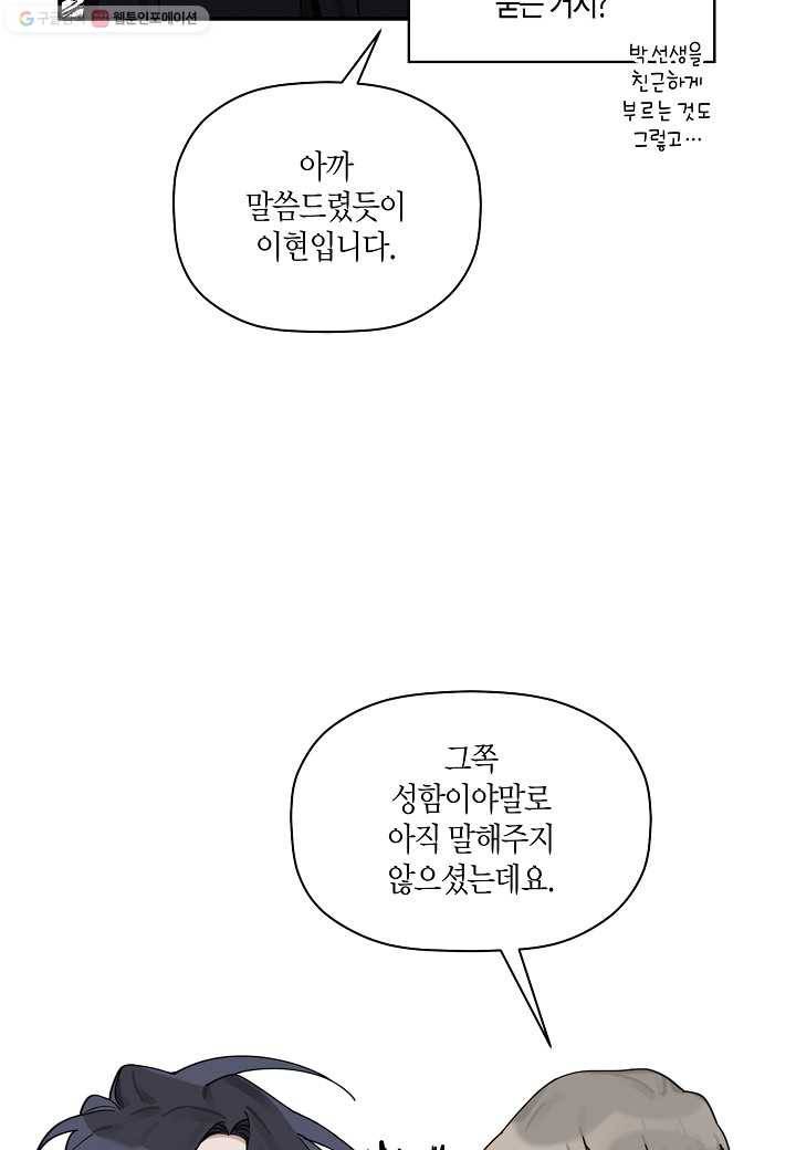 꽃을 주면, 나를 줄게 21화 13