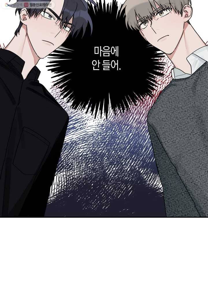 꽃을 주면, 나를 줄게 21화 14