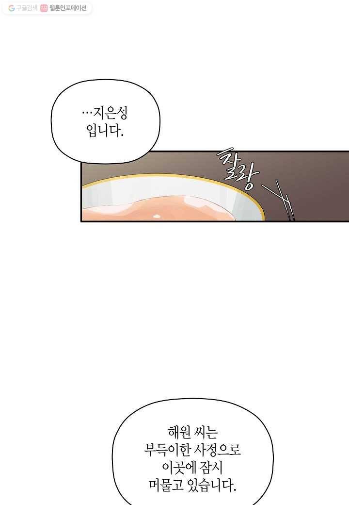 꽃을 주면, 나를 줄게 21화 15