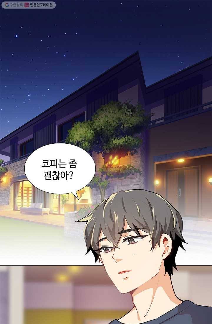 여신의 취향 7화 1