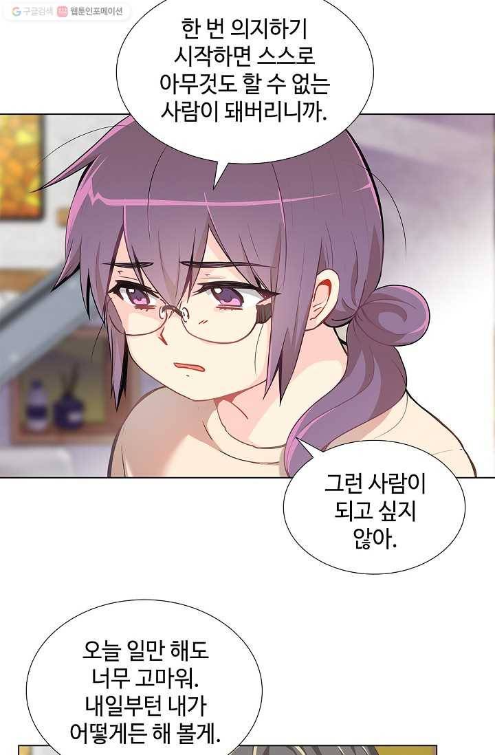 여신의 취향 7화 8