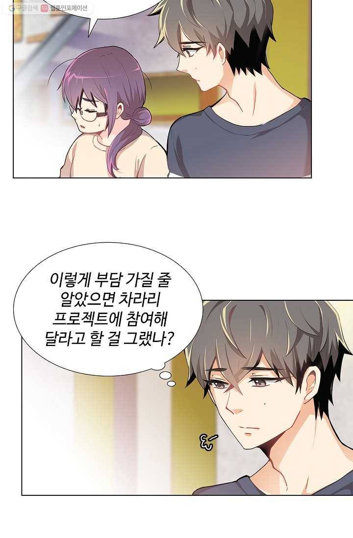 여신의 취향 7화 9